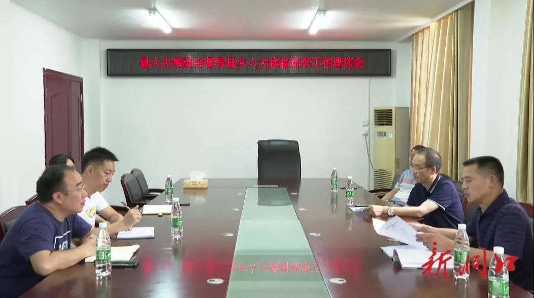 县人大换届督导组到长塘瑶族乡督导县乡人大换届选举工作(图1)
