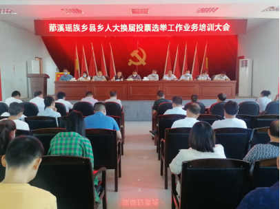 洞口县罗溪瑶族乡县乡人大换届投票选举工作圆满胜利完成(图2)