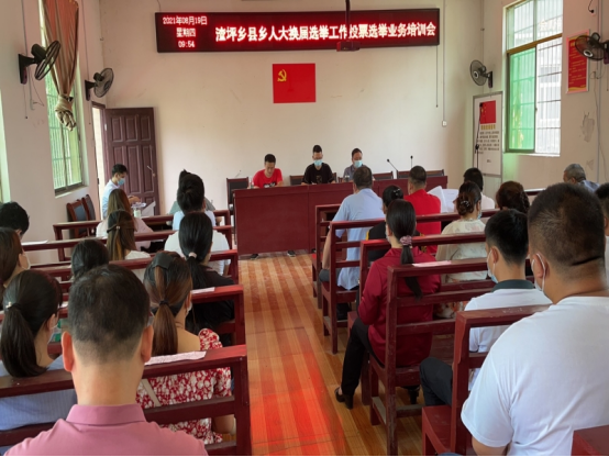 洞口县渣坪乡召开县乡人大换届选举工作投票选举业务培训会(图1)