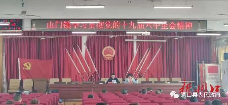 山门镇深入学习贯彻党的十九届六中全会精神和省第十二次党代会会议精神(图1)