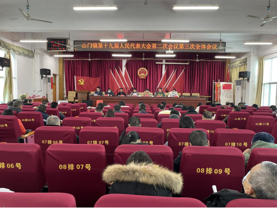 洞口县山门镇第十九届人民代表大会第二次会议召开(图1)