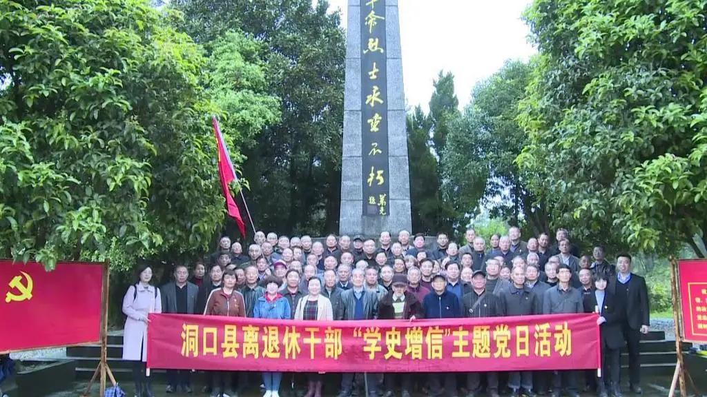 《党史学习教育》洞口县离退休干部开展党史学习教育“学史增信”主题党日活动(图1)