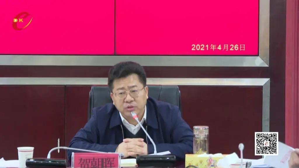贺朝晖组织召开省委第八巡视组反馈问题整改工作调度会(图1)