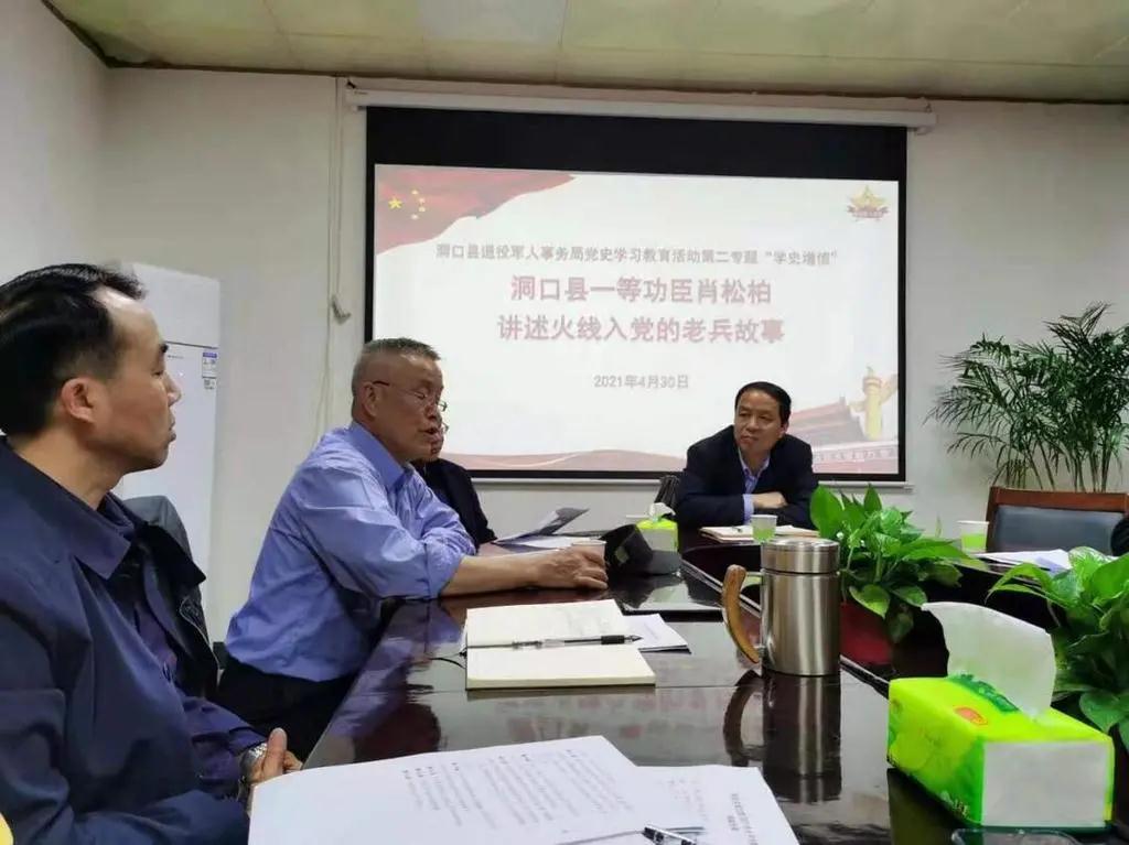《党史学习教育》洞口县退役军人事务局 邀请一等功臣肖松柏讲述火线入党的老兵故事(图1)