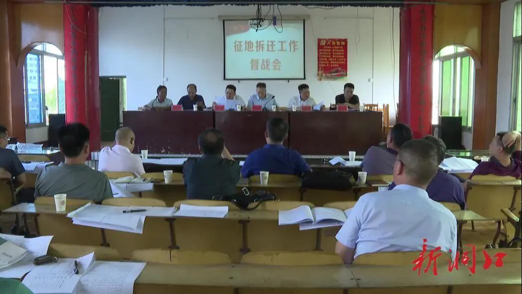 洞口县召开县城征地拆迁工作督战会(图1)