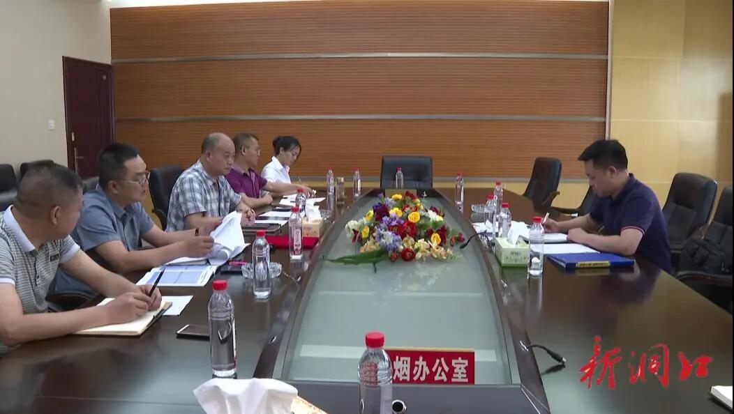 杨云龙组织召开洞口县财政收入调度会议(图1)