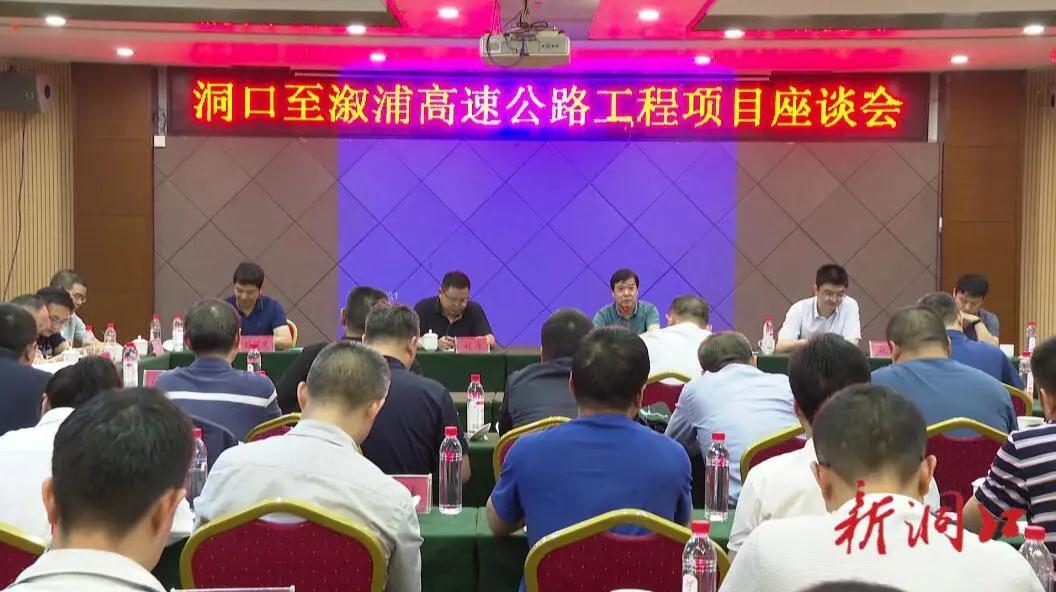​洞口县召开洞口至溆浦高速公路工程项目座谈会(图1)