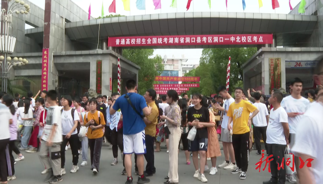 洞口县2021年高考圆满结束(图1)