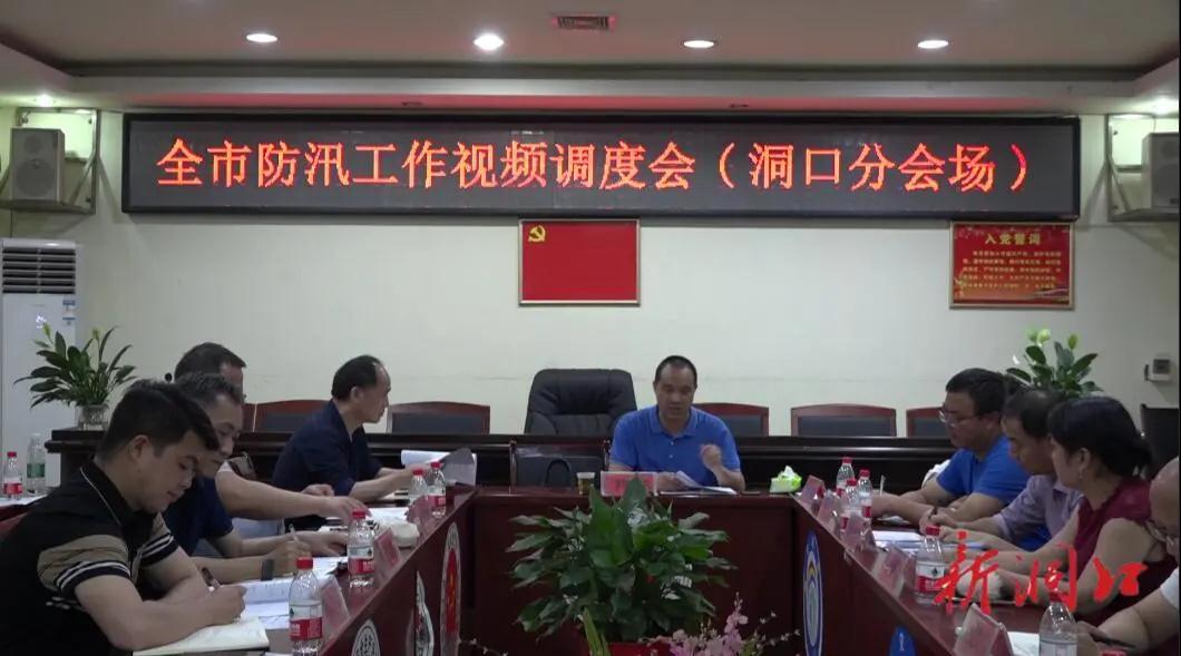 洞口县组织收看收听全市防汛抗灾工作视频调度会议(图1)