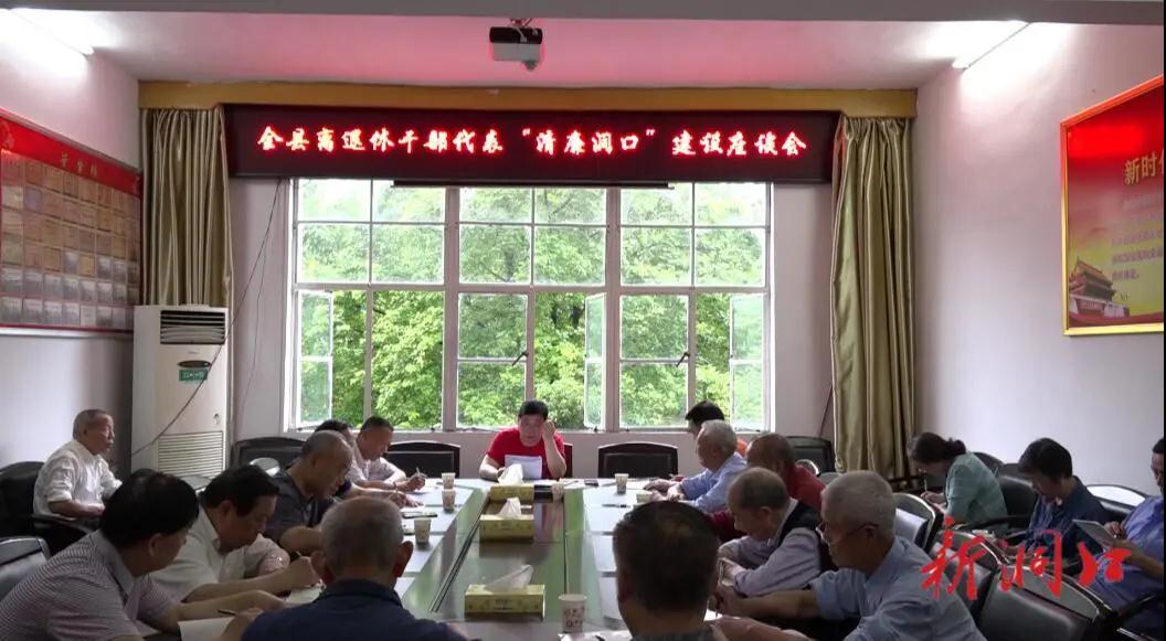 洞口县召开离退休干部代表“清廉洞口”建设座谈会(图1)