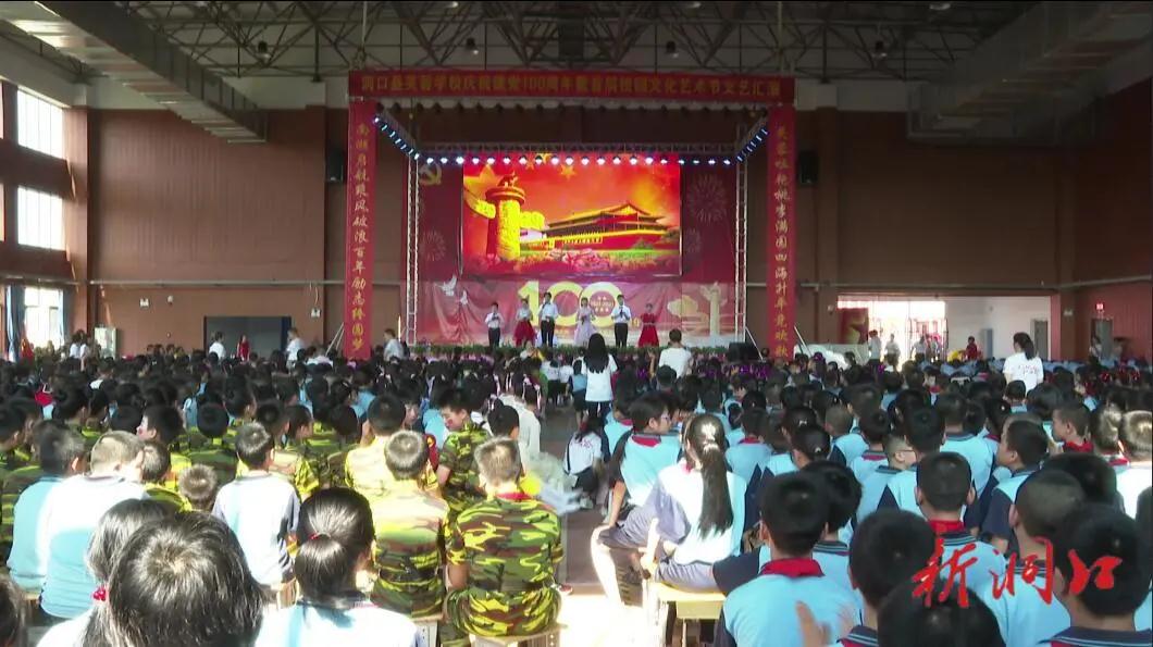洞口县芙蓉学校举行庆祝建党一百周年暨首届校园文化艺术节文艺汇演(图1)