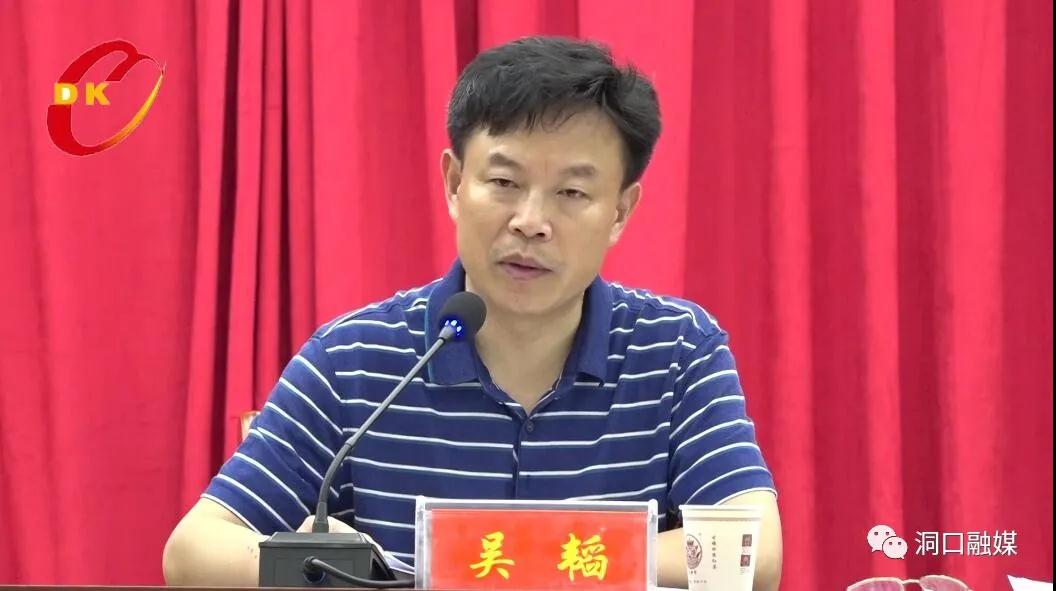 2021年洞口县安委会第三次（扩大）会议召开(图2)