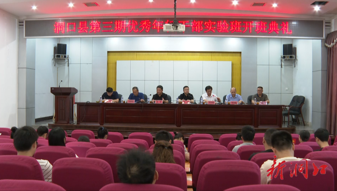 洞口县第三期优秀年轻干部实验班开班(图1)