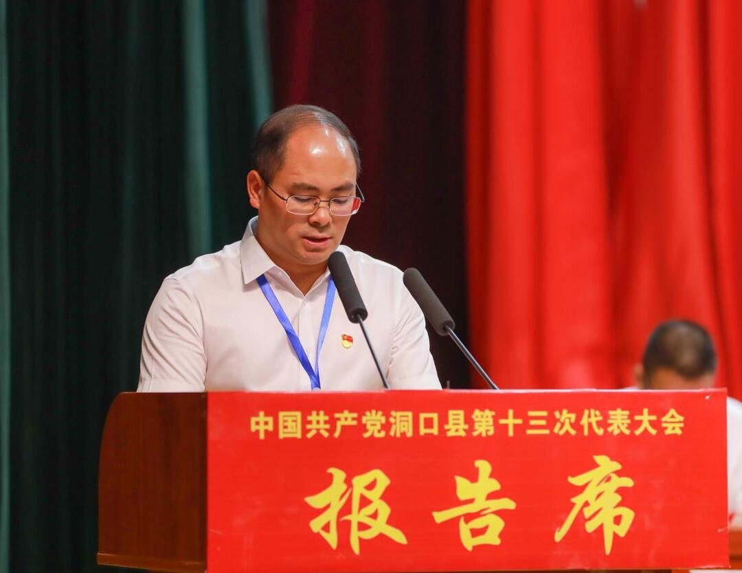 中国共产党洞口县第十三次代表大会隆重开幕(图5)