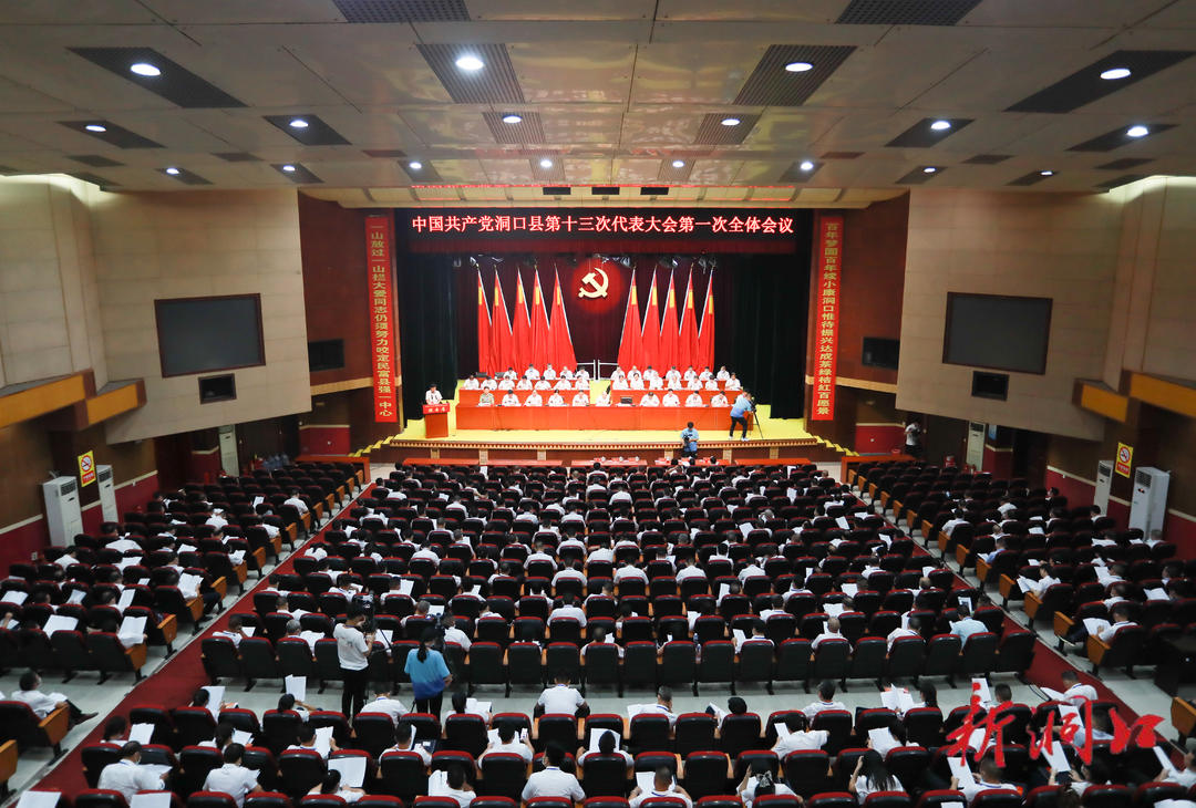 中国共产党洞口县第十三次代表大会隆重开幕(图1)