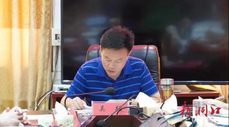 吴韬主持召开党政联席会议(图1)