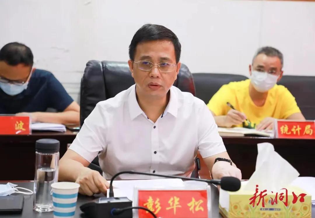 彭华松来洞口县督导疫情防控、安全生产、信访维稳等重点工作(图1)