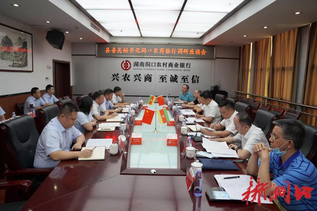吴韬到洞口农商银行调研：发挥金融优势 助力乡村振兴(图1)