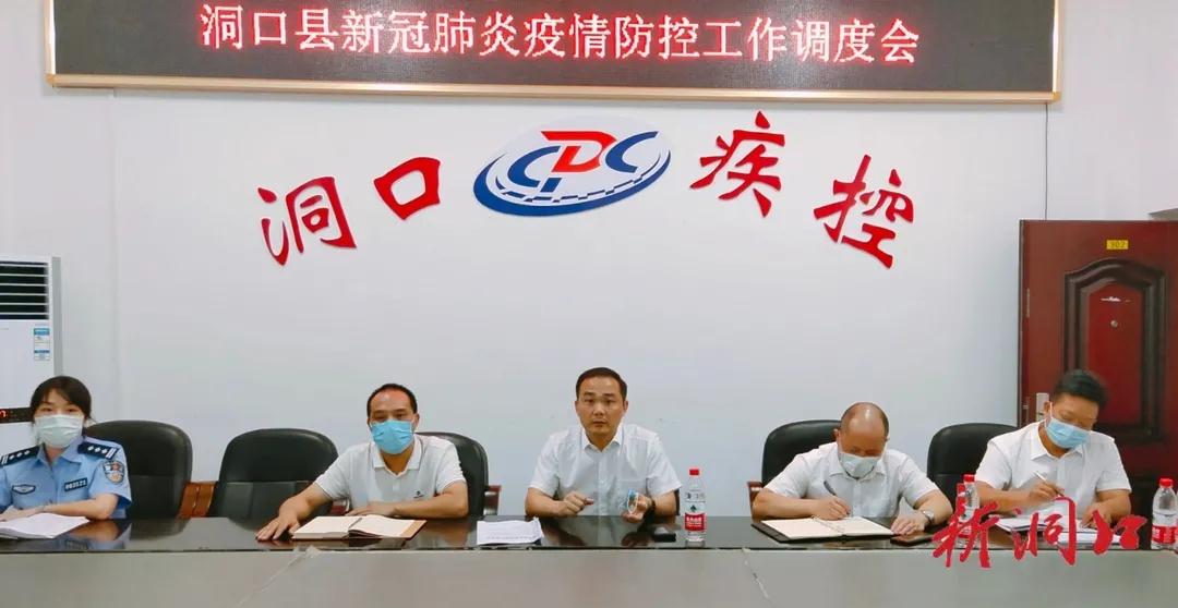 贺永亮主持召开新冠肺炎疫情防控工作调度会(图1)