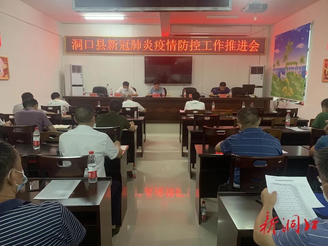 吴韬主持召开洞口县疫情防控工作会商会(图1)