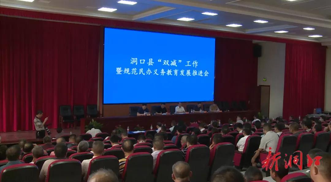 洞口县召开“双减”工作暨规范民办义务教育发展推进会(图1)