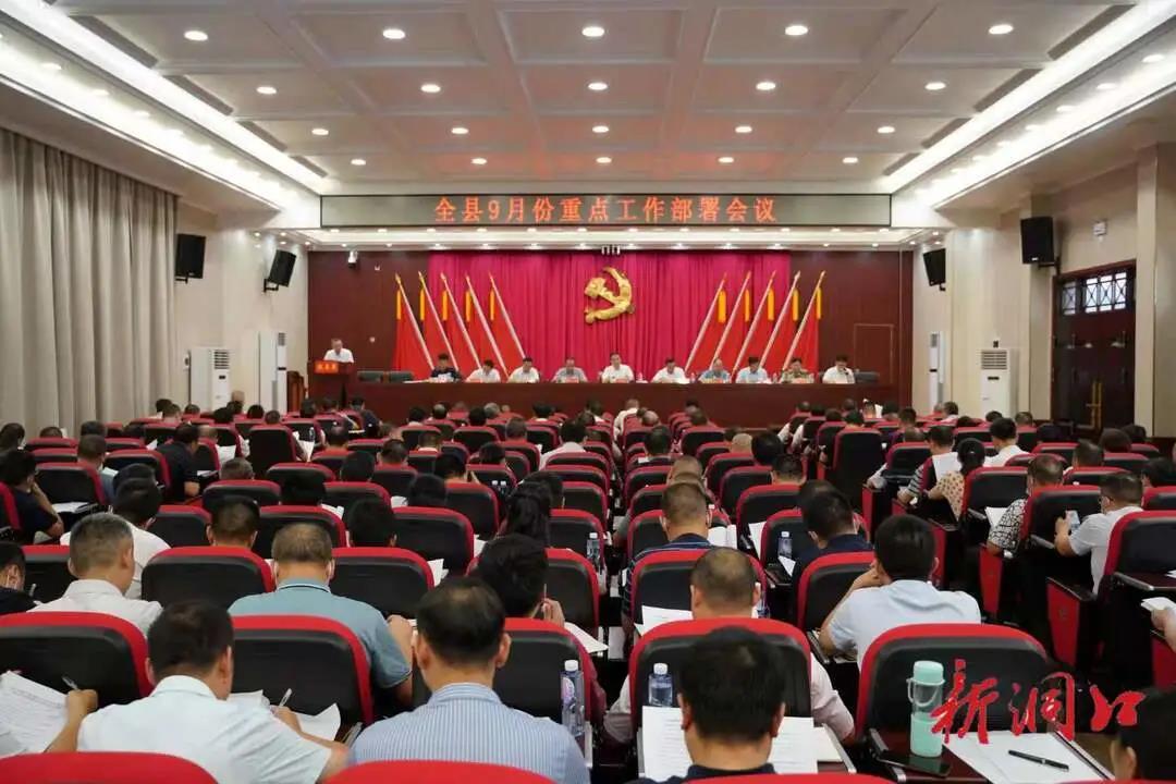 洞口县部署9月份重点工作(图1)
