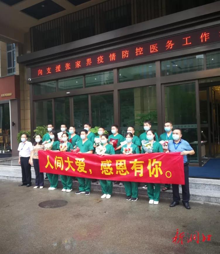 洞口县三名支援张家界抗疫英雄凯旋(图1)