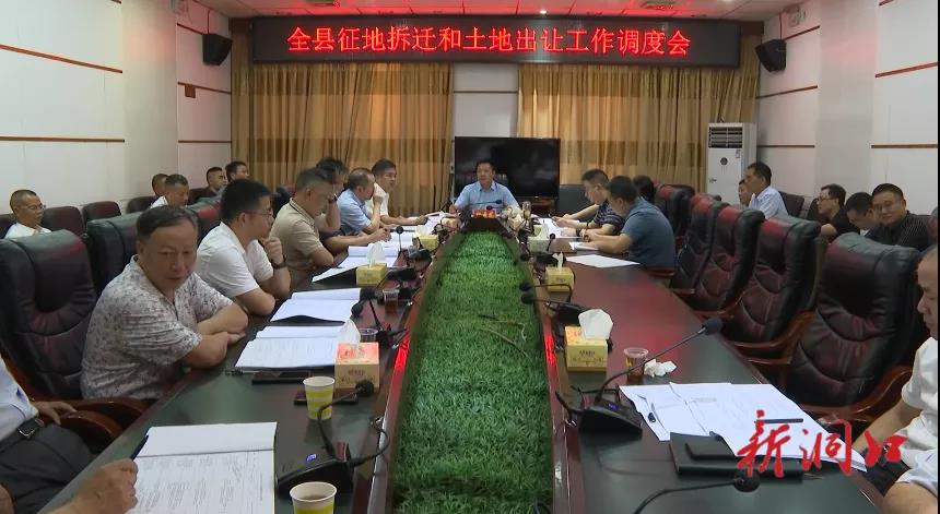 洞口县召开征地拆迁和土地出让工作调度会(图1)