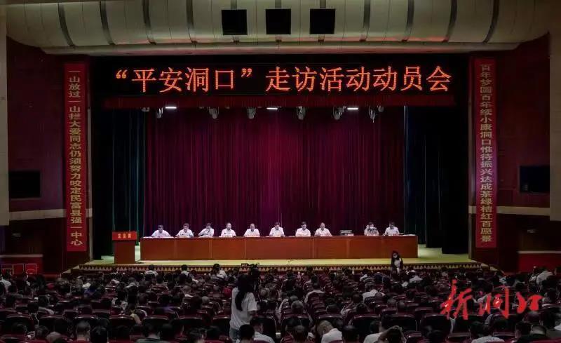 洞口县召开清廉洞口建设推进会暨十三届县委第一轮巡察工作及“平安洞口”走访活动动员会(图3)
