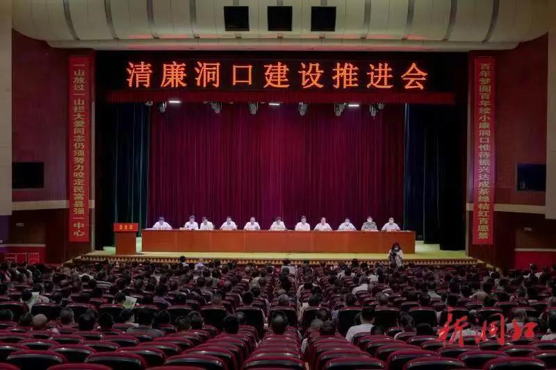洞口县召开清廉洞口建设推进会暨十三届县委第一轮巡察工作及“平安洞口”走访活动动员会(图1)
