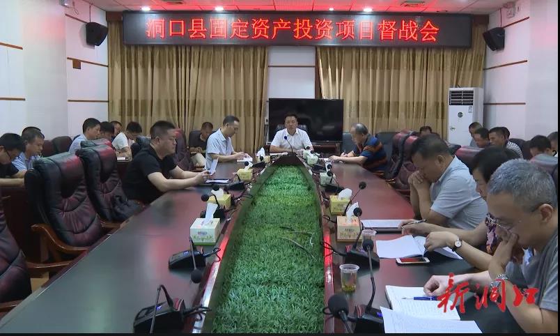 杨云龙组织召开洞口县固定资产投资项目督战会(图1)