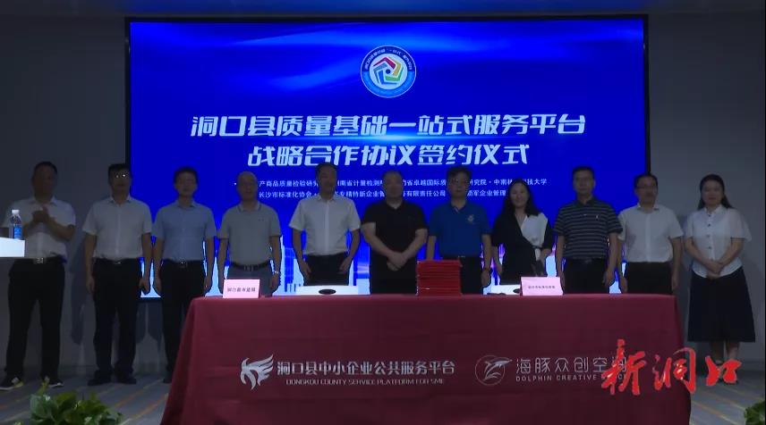洞口县质量基础“一站式”服务平台正式运行(图1)