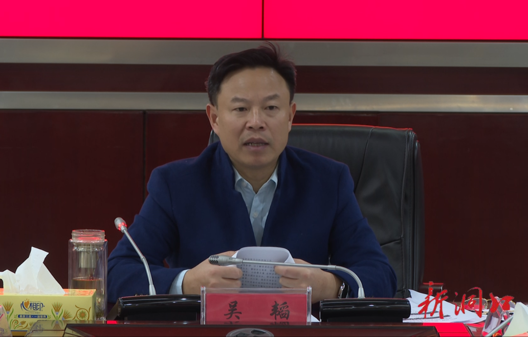 吴韬主持召开重点工作专题调度会(图2)