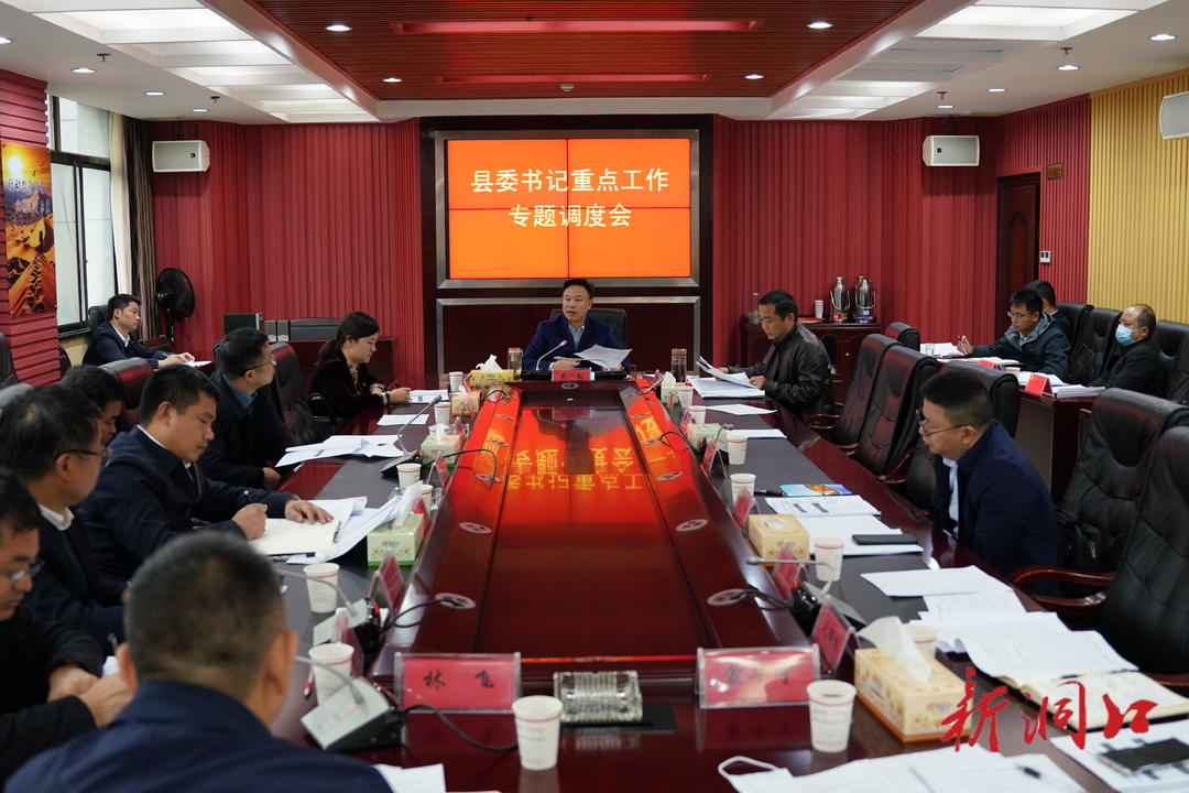 吴韬主持召开重点工作专题调度会(图1)