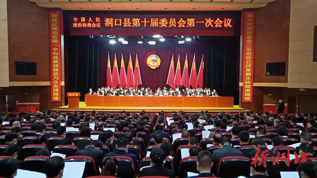 政协洞口县十届委员会一次会议举行预备会议(图1)