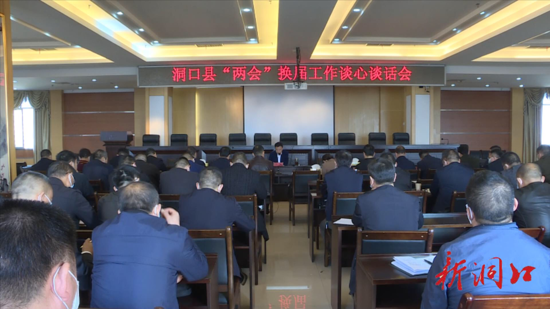 吴韬主持召开县“两会”换届工作谈心谈话会(图1)
