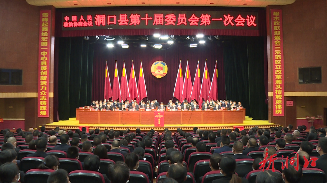 政协洞口县第十届委员会第一次会议召开选举大会(图1)