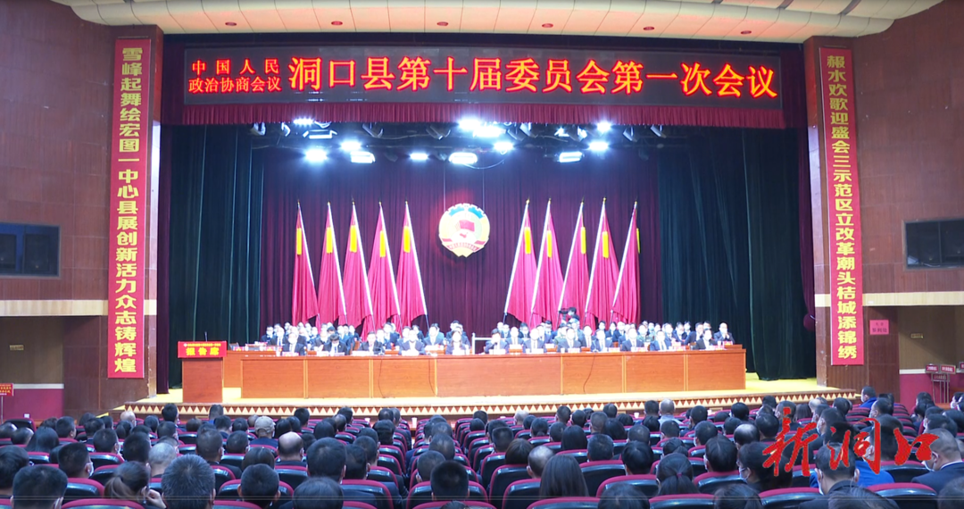 政协洞口县第十届委员会第一次会议胜利闭幕(图1)