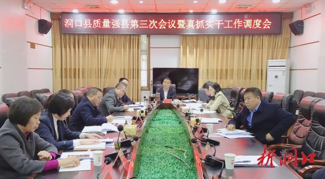 贺永亮组织召开质量强县第三次会议暨真抓实干工作调度会(图1)