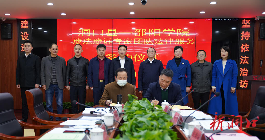 聘任邵阳学院法律专家 洞口县成立化解涉法涉诉信访事项百人专家服务团(图1)