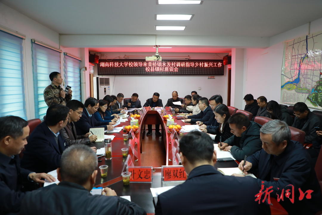 湖南科技大学来黄桥镇永发村调研乡村振兴工作(图1)