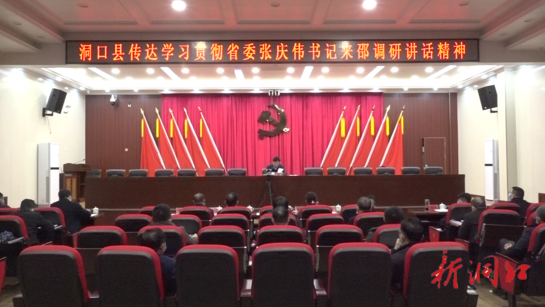洞口县传达学习贯彻省委书记张庆伟来邵调研讲话精神(图1)