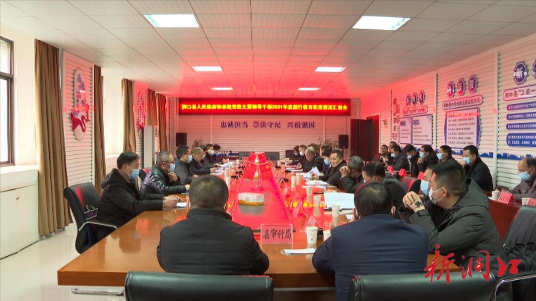 洞口县举行迎接市政府对县政府和县级党政主要领导履行教育职责评价督查汇报会(图1)