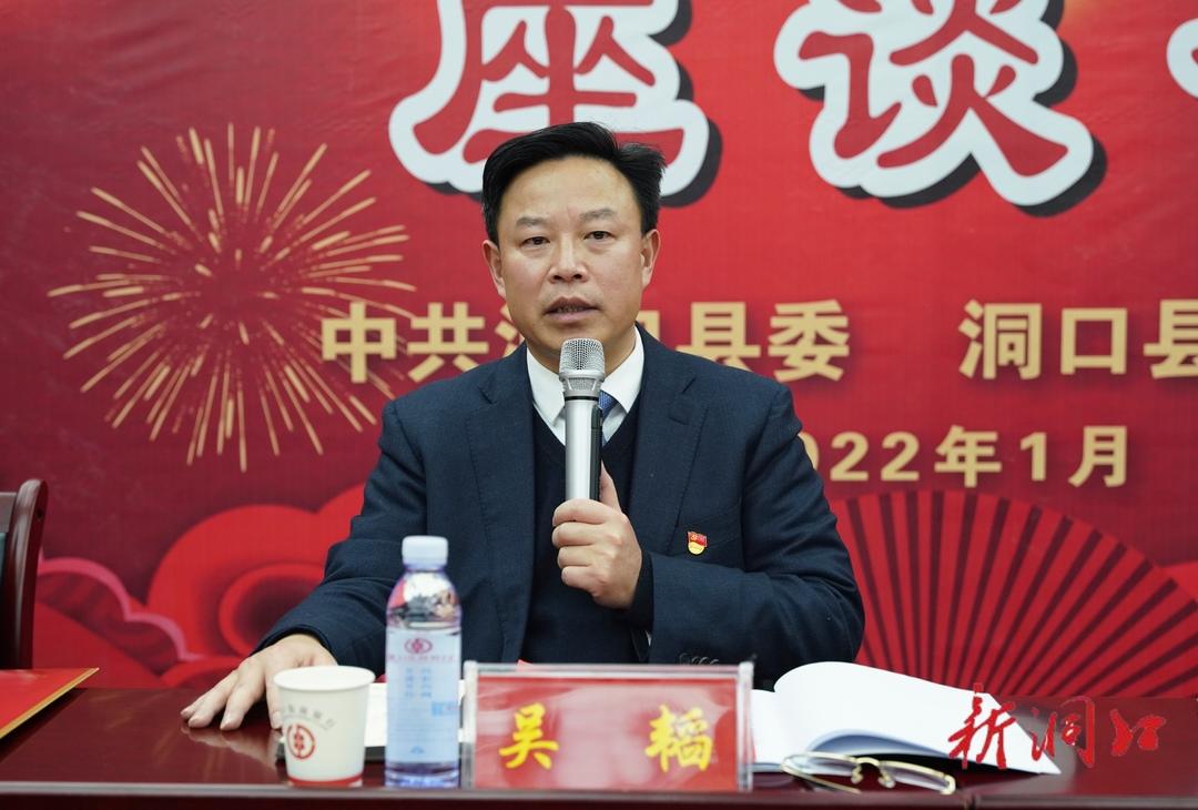 洞口县召开2022年各界人士迎春座谈会(图3)