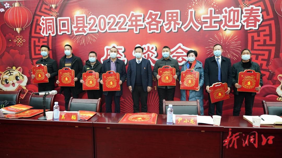 洞口县召开2022年各界人士迎春座谈会(图2)