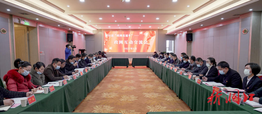 洞口县召开政网互动交流会 开启“政网直通车”(图1)