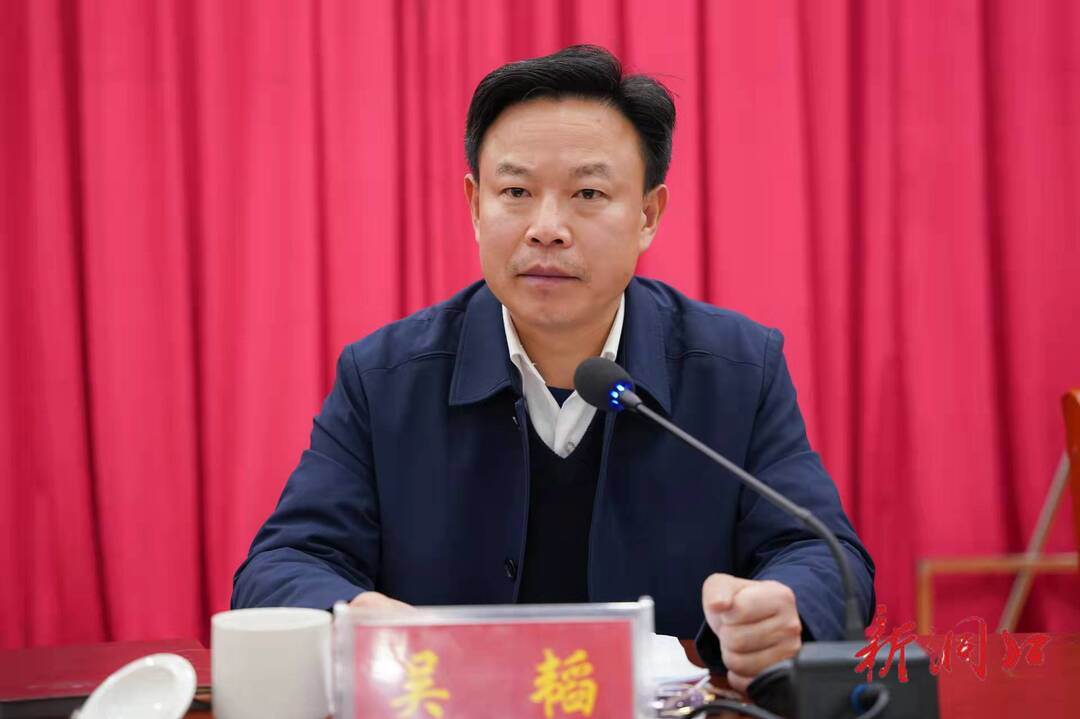 洞口县传达学习贯彻省市关于做好2022年春节期间有关工作安排部署会(图2)