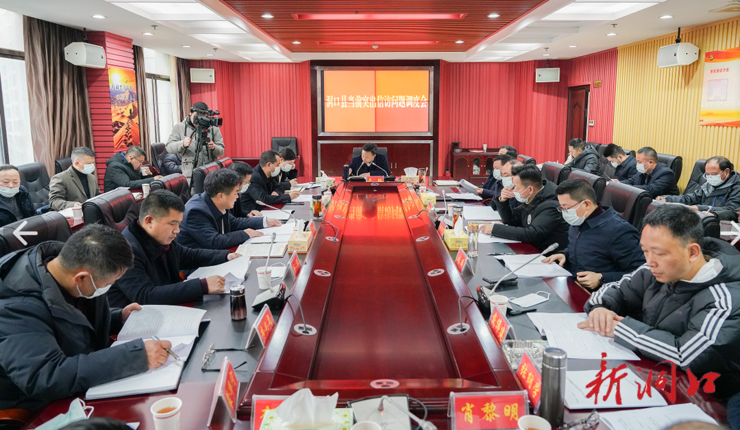 吴韬主持召开信访工作调度会(图1)