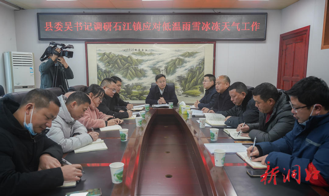 吴韬到石江镇调度应对低温雨雪冰冻灾害天气和社会治理工作(图1)