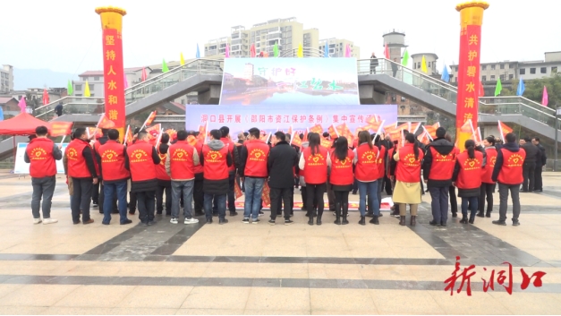 洞口县启动《邵阳市资江保护条例》集中宣传活动(图1)